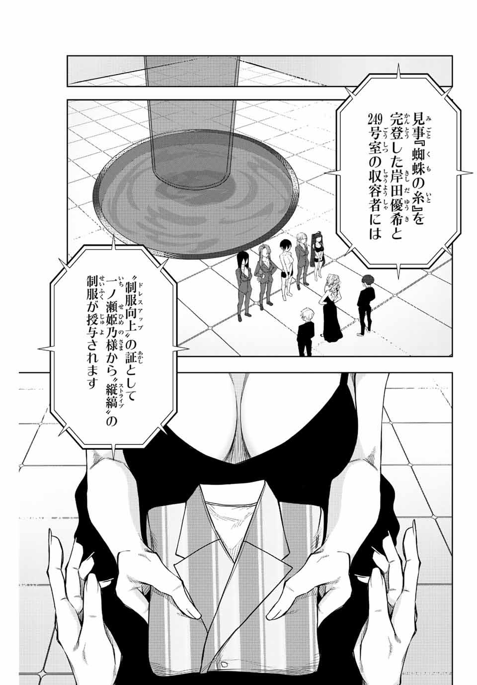 Gokuitten - Chapter 17 - Page 3