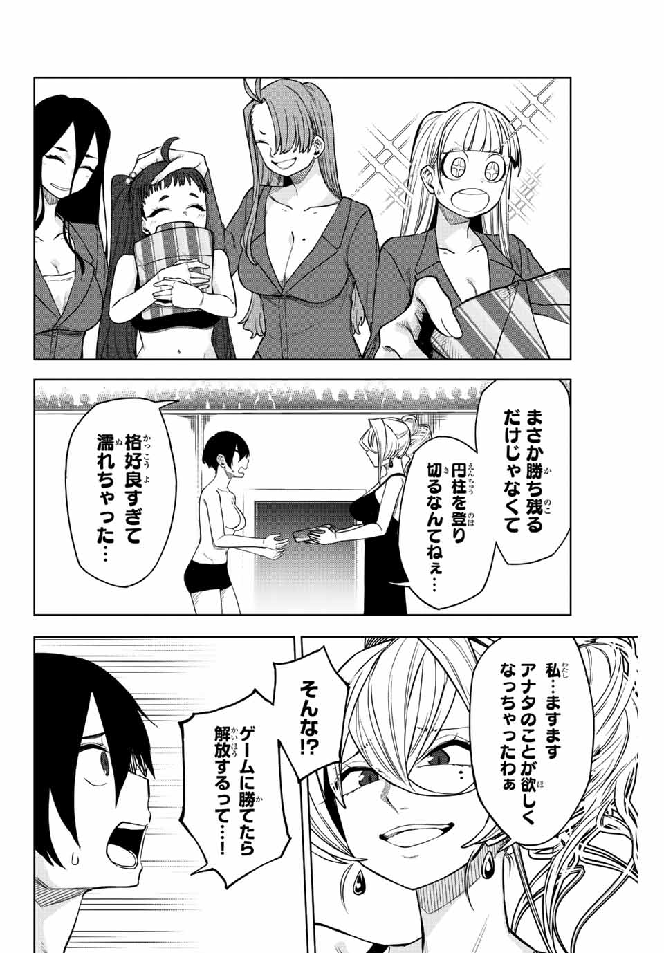 Gokuitten - Chapter 17 - Page 4