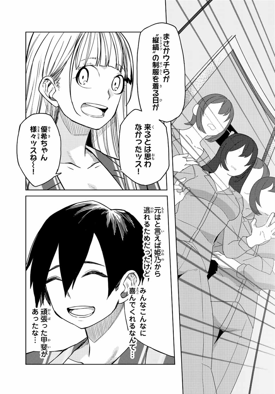 Gokuitten - Chapter 17 - Page 7