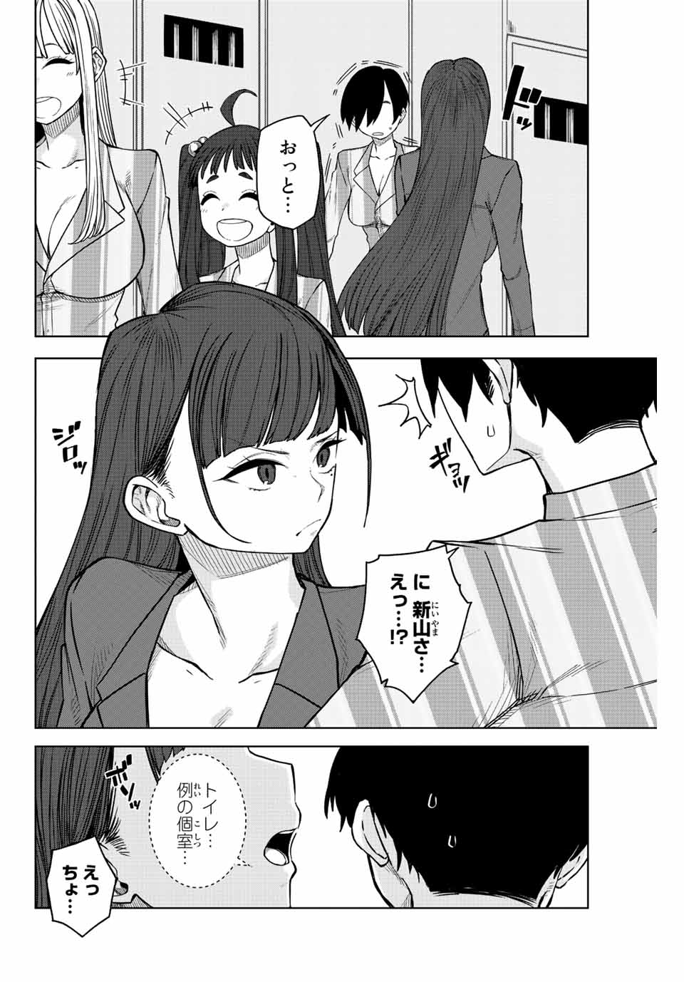 Gokuitten - Chapter 17 - Page 8