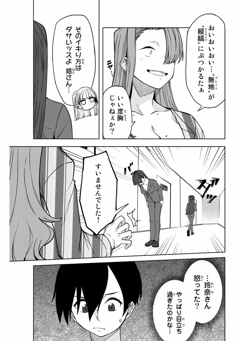 Gokuitten - Chapter 17 - Page 9
