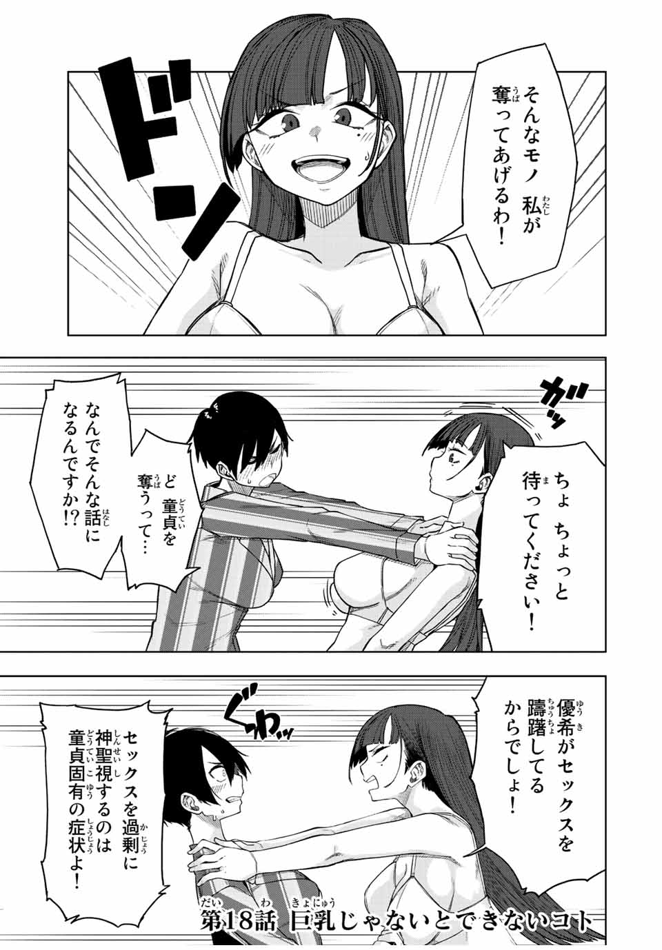Gokuitten - Chapter 18 - Page 1