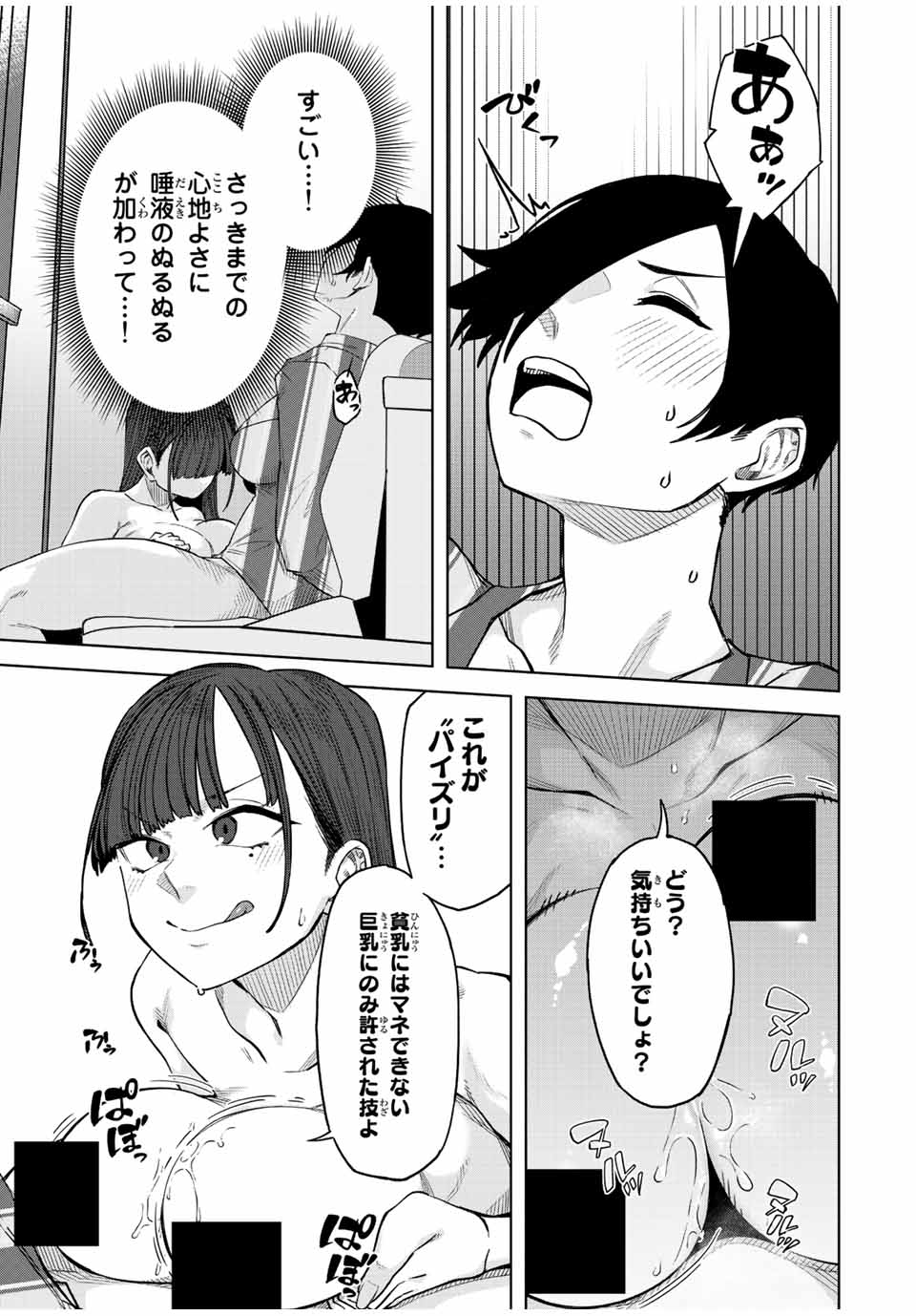 Gokuitten - Chapter 18 - Page 11