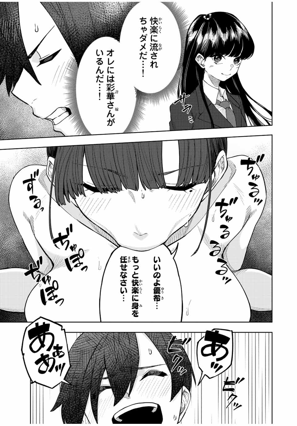 Gokuitten - Chapter 18 - Page 15