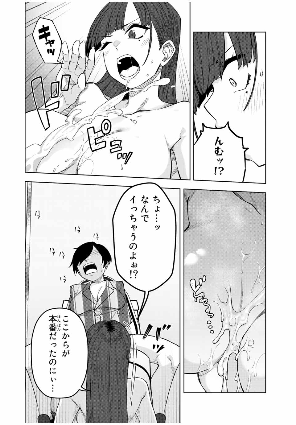 Gokuitten - Chapter 18 - Page 16