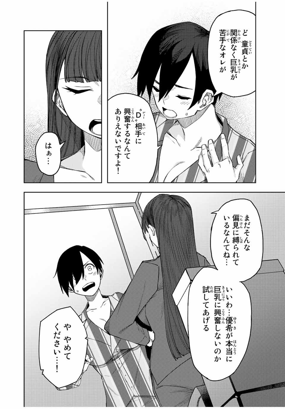Gokuitten - Chapter 18 - Page 2