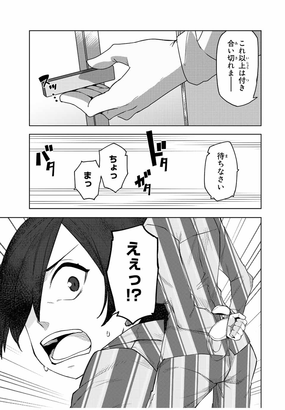 Gokuitten - Chapter 18 - Page 3