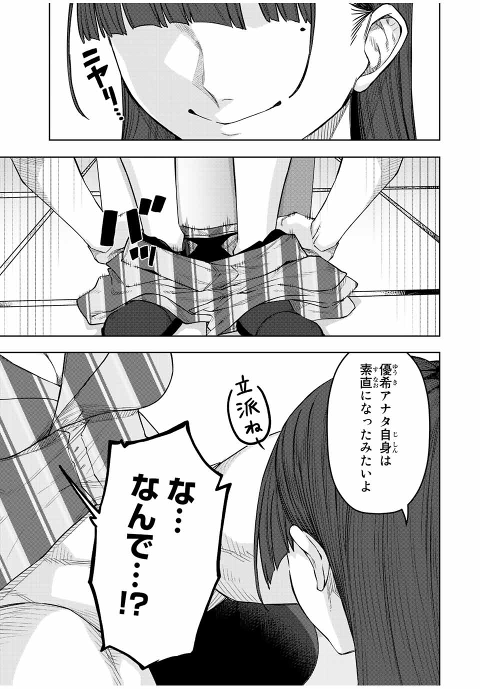 Gokuitten - Chapter 18 - Page 5