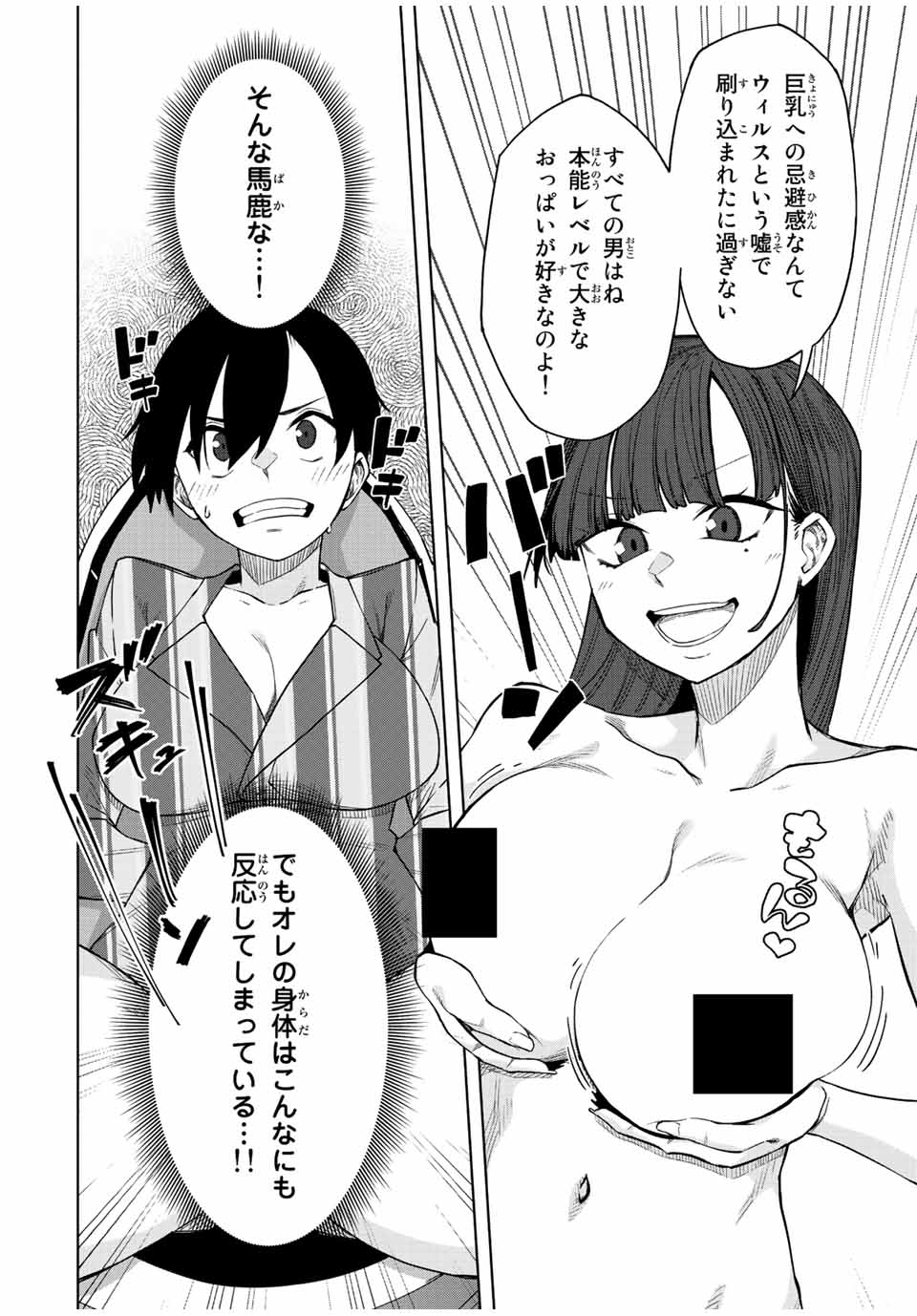 Gokuitten - Chapter 18 - Page 6