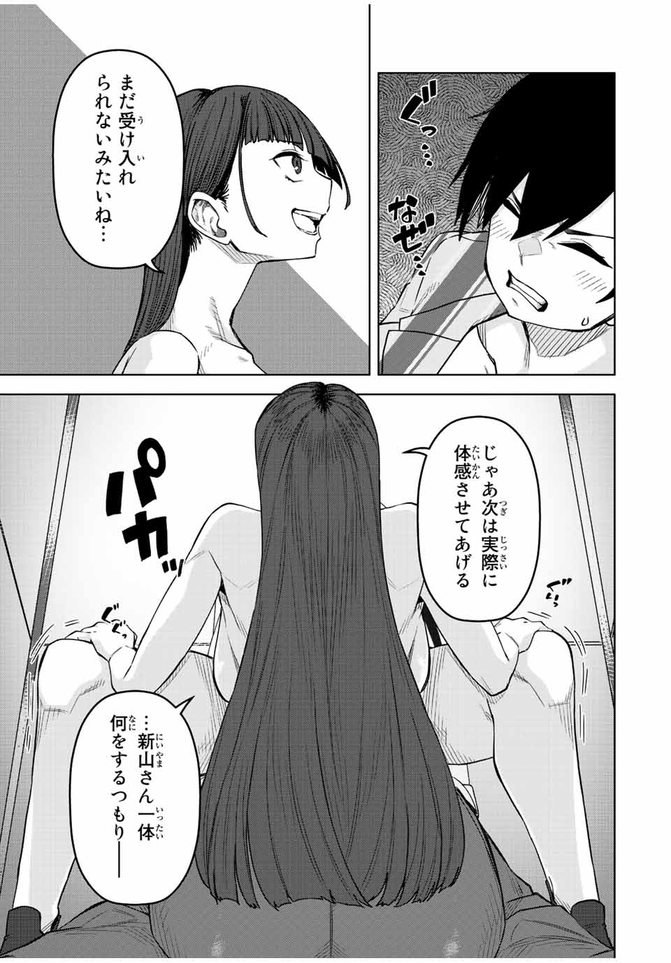 Gokuitten - Chapter 18 - Page 7