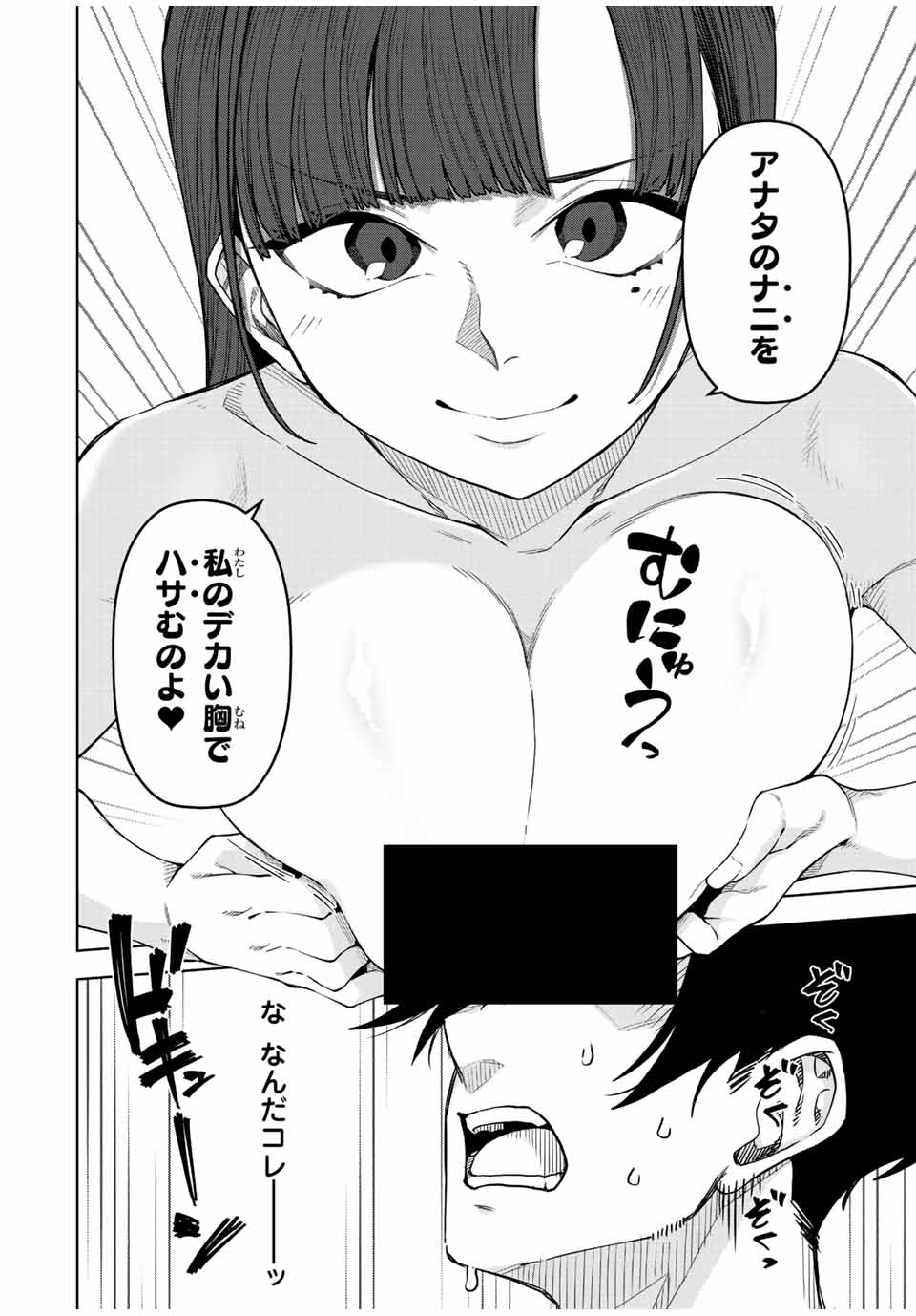 Gokuitten - Chapter 18 - Page 8