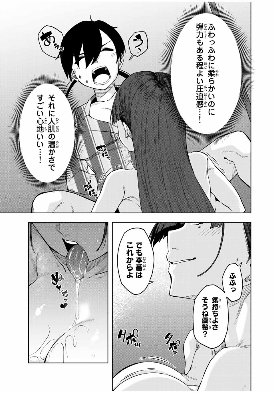 Gokuitten - Chapter 18 - Page 9