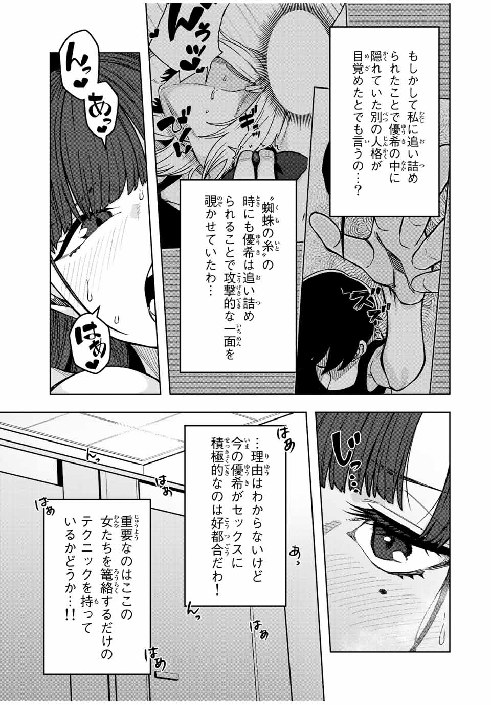Gokuitten - Chapter 19 - Page 15