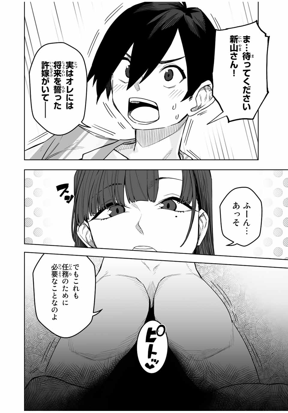 Gokuitten - Chapter 19 - Page 2
