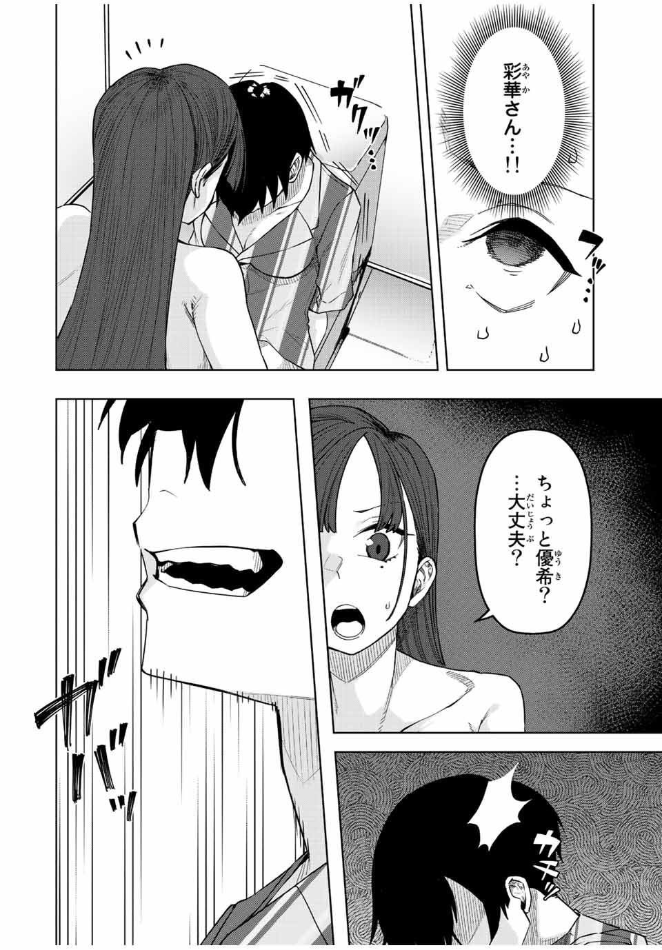 Gokuitten - Chapter 19 - Page 4