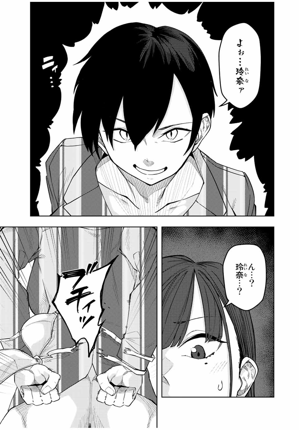 Gokuitten - Chapter 19 - Page 5