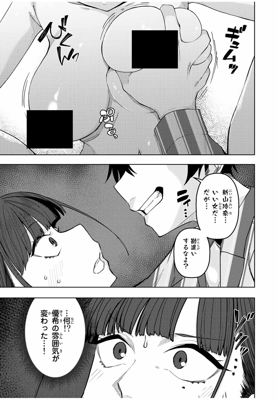 Gokuitten - Chapter 19 - Page 7
