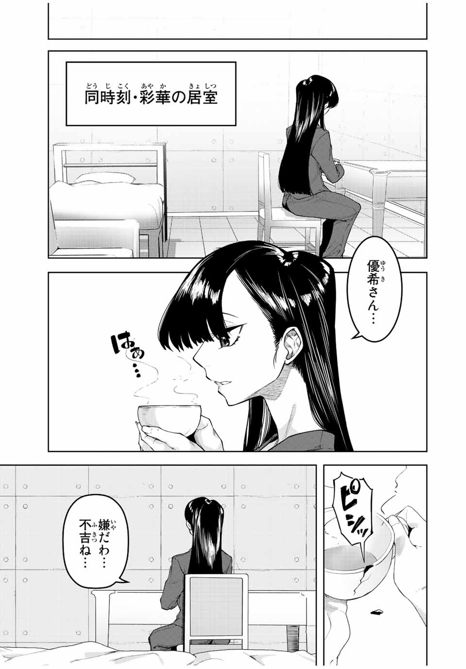 Gokuitten - Chapter 19 - Page 9