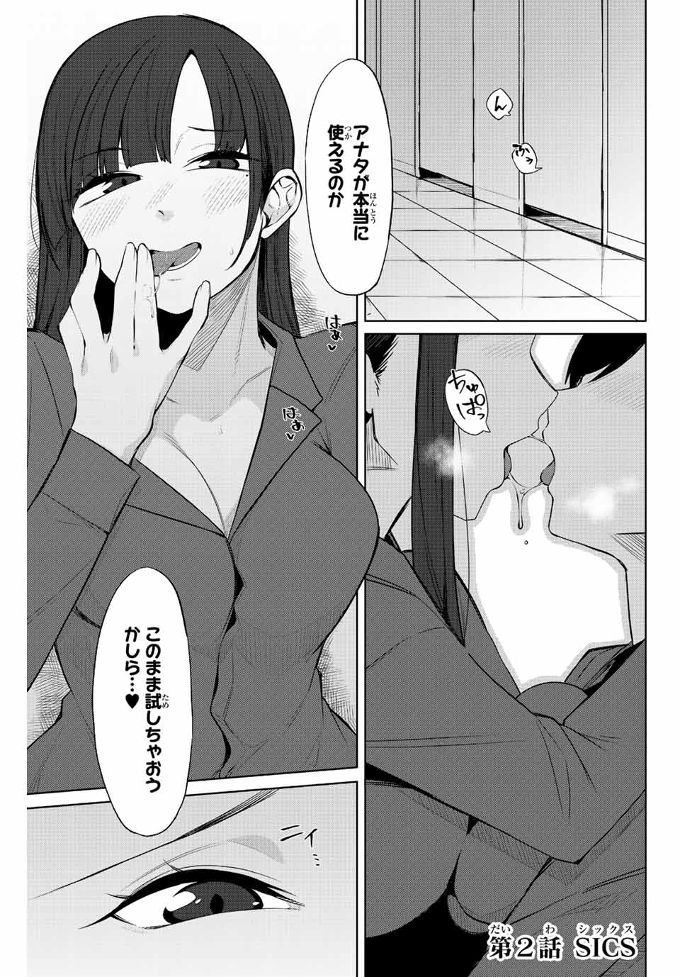 Gokuitten - Chapter 2 - Page 1