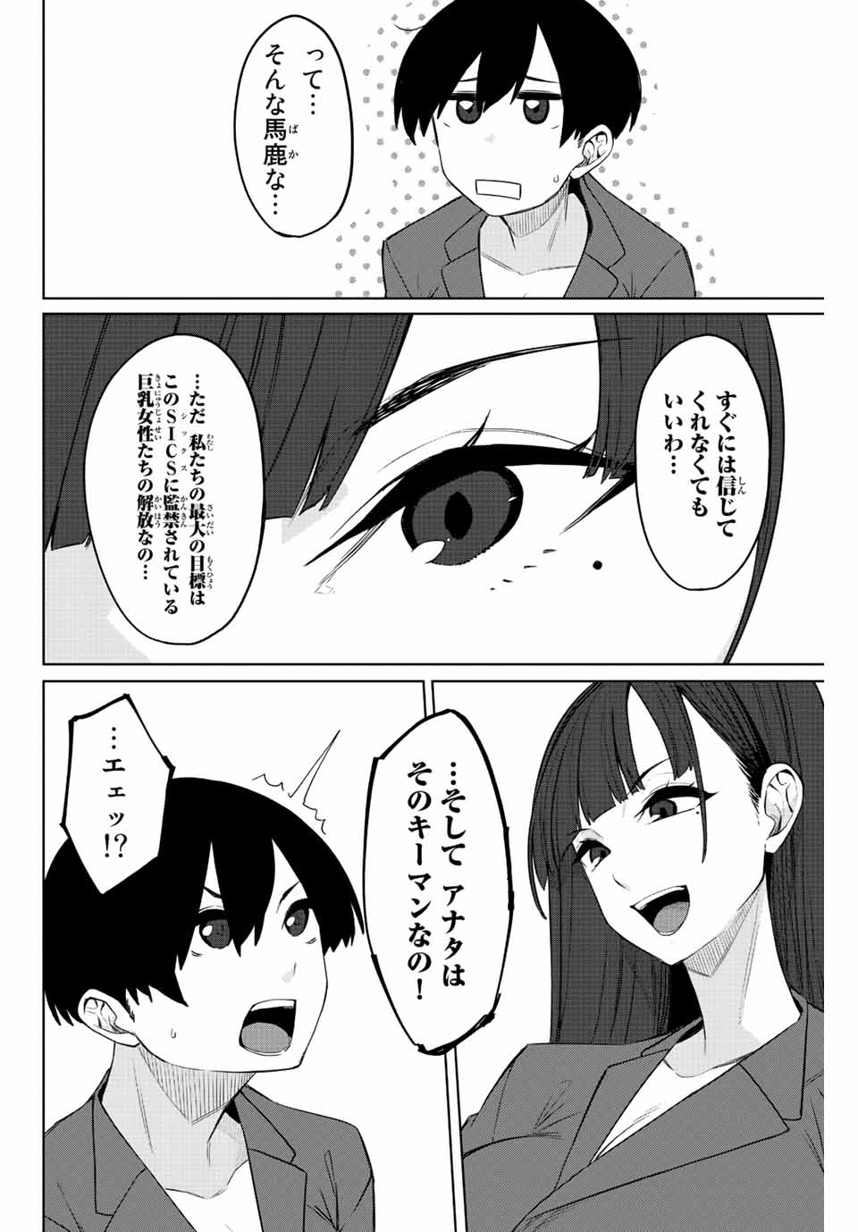 Gokuitten - Chapter 2 - Page 10