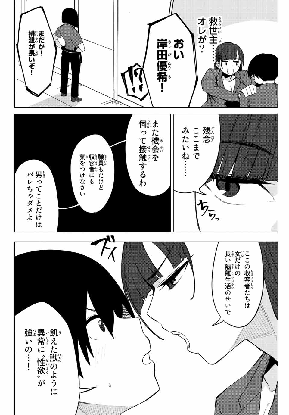 Gokuitten - Chapter 2 - Page 12
