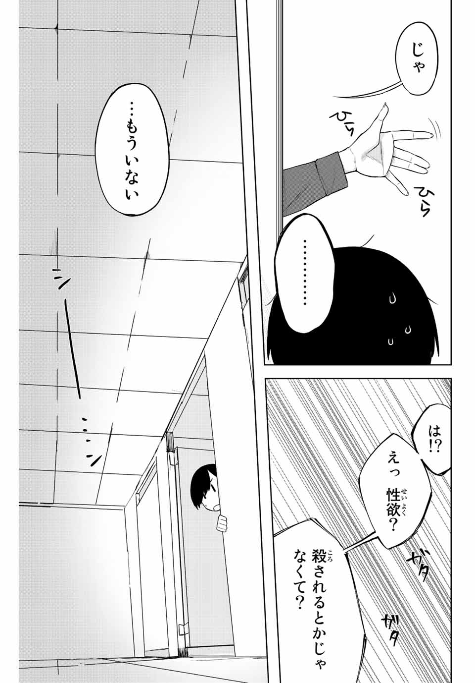 Gokuitten - Chapter 2 - Page 13
