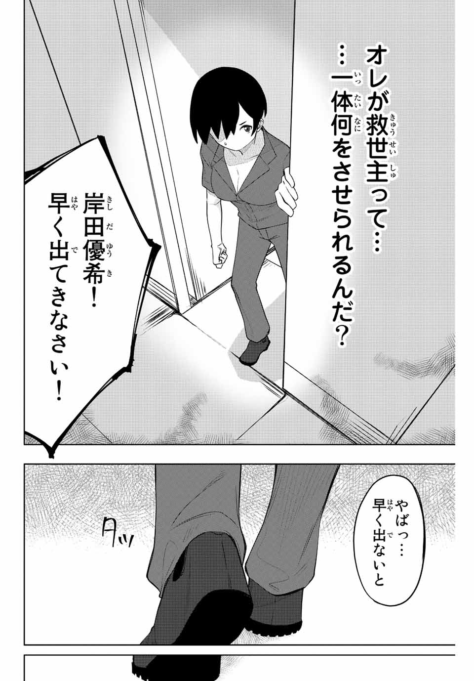 Gokuitten - Chapter 2 - Page 14