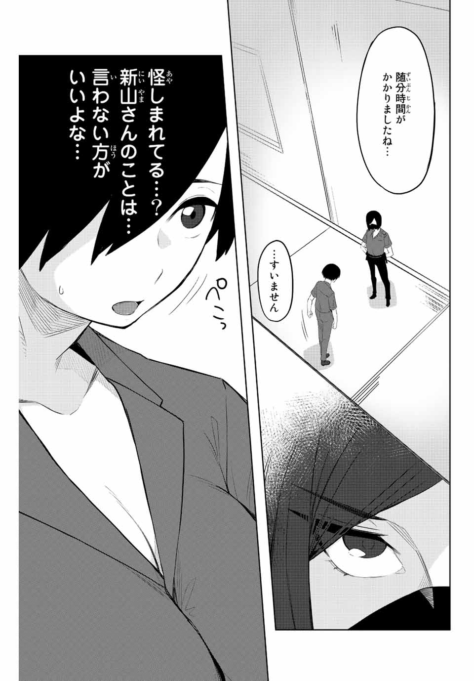 Gokuitten - Chapter 2 - Page 15