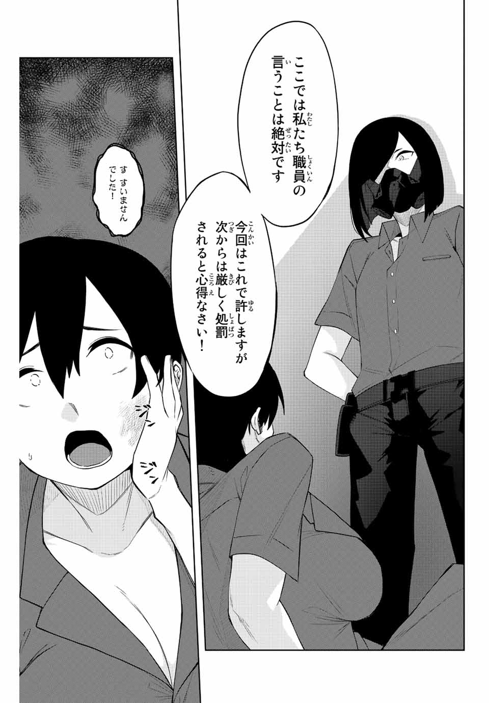 Gokuitten - Chapter 2 - Page 17