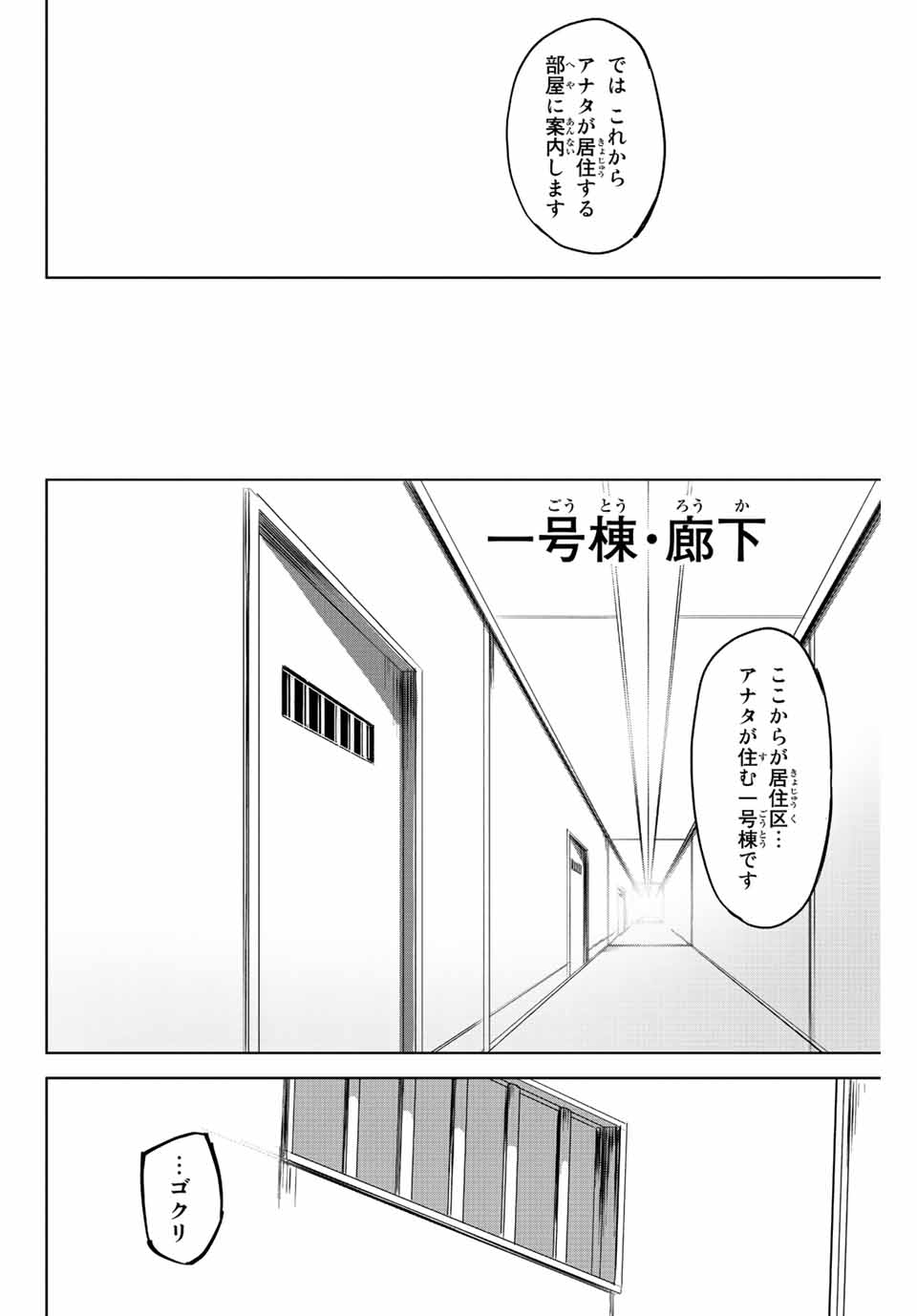 Gokuitten - Chapter 2 - Page 18