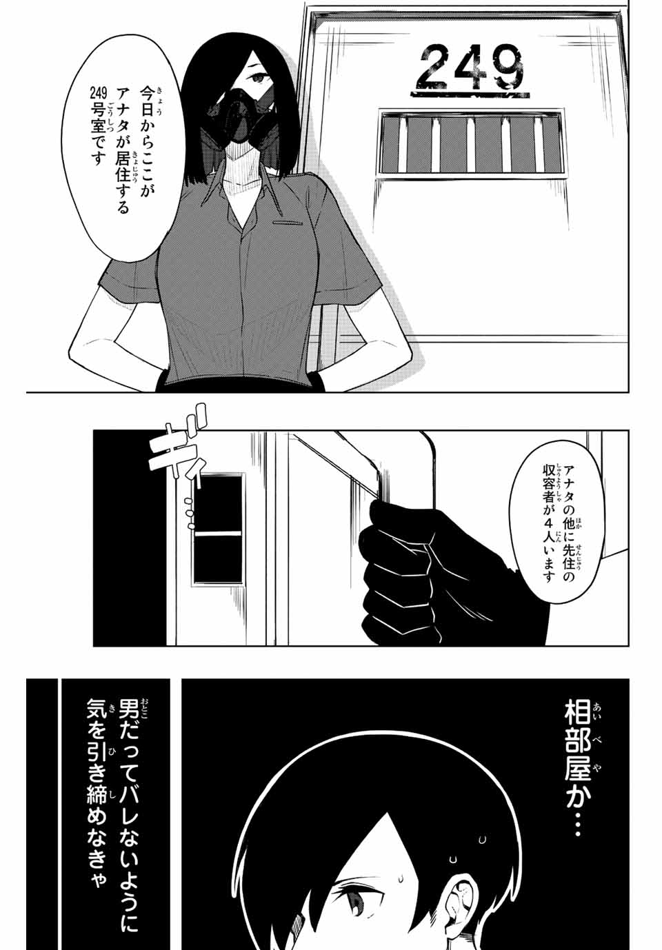 Gokuitten - Chapter 2 - Page 19