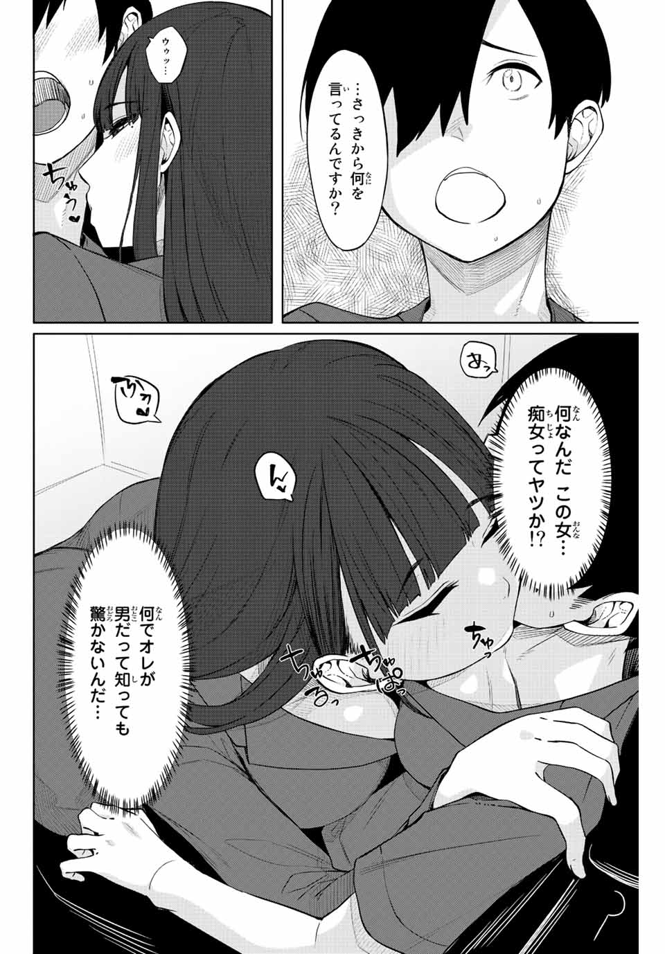 Gokuitten - Chapter 2 - Page 2