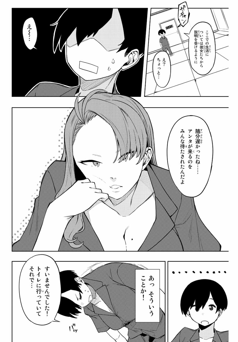 Gokuitten - Chapter 2 - Page 24