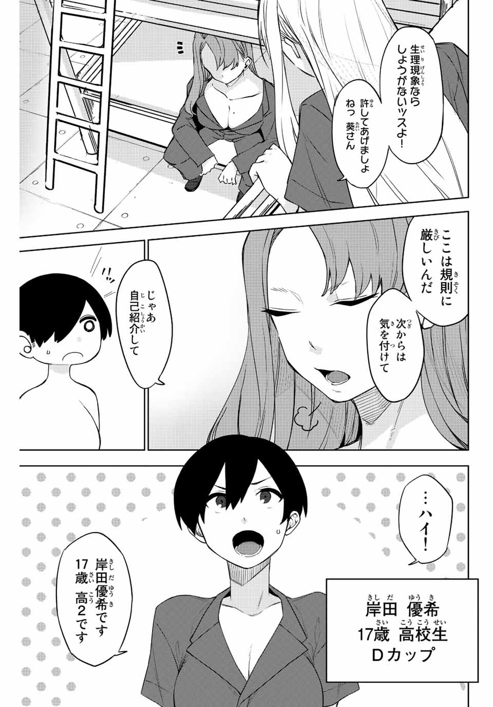 Gokuitten - Chapter 2 - Page 25