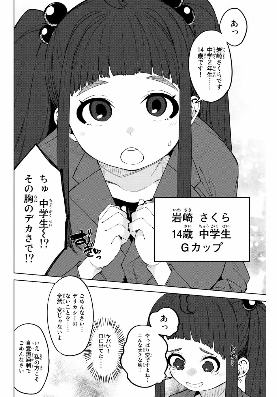 Gokuitten - Chapter 2 - Page 28