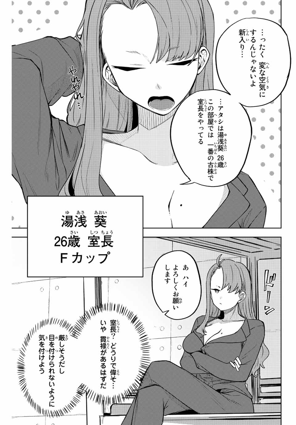 Gokuitten - Chapter 2 - Page 29