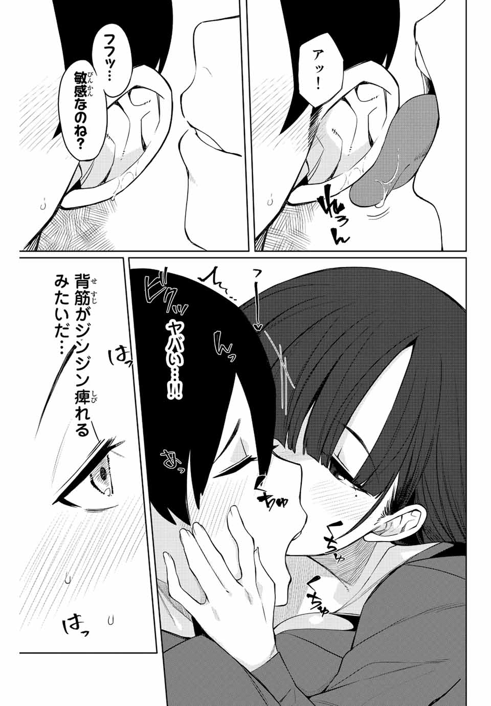 Gokuitten - Chapter 2 - Page 3
