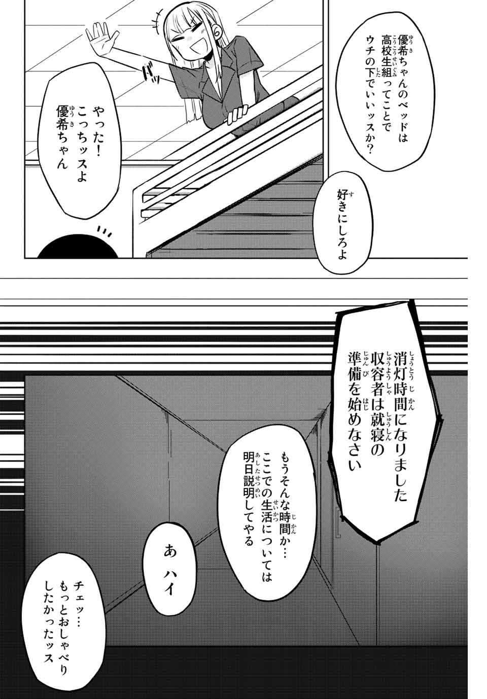 Gokuitten - Chapter 2 - Page 30