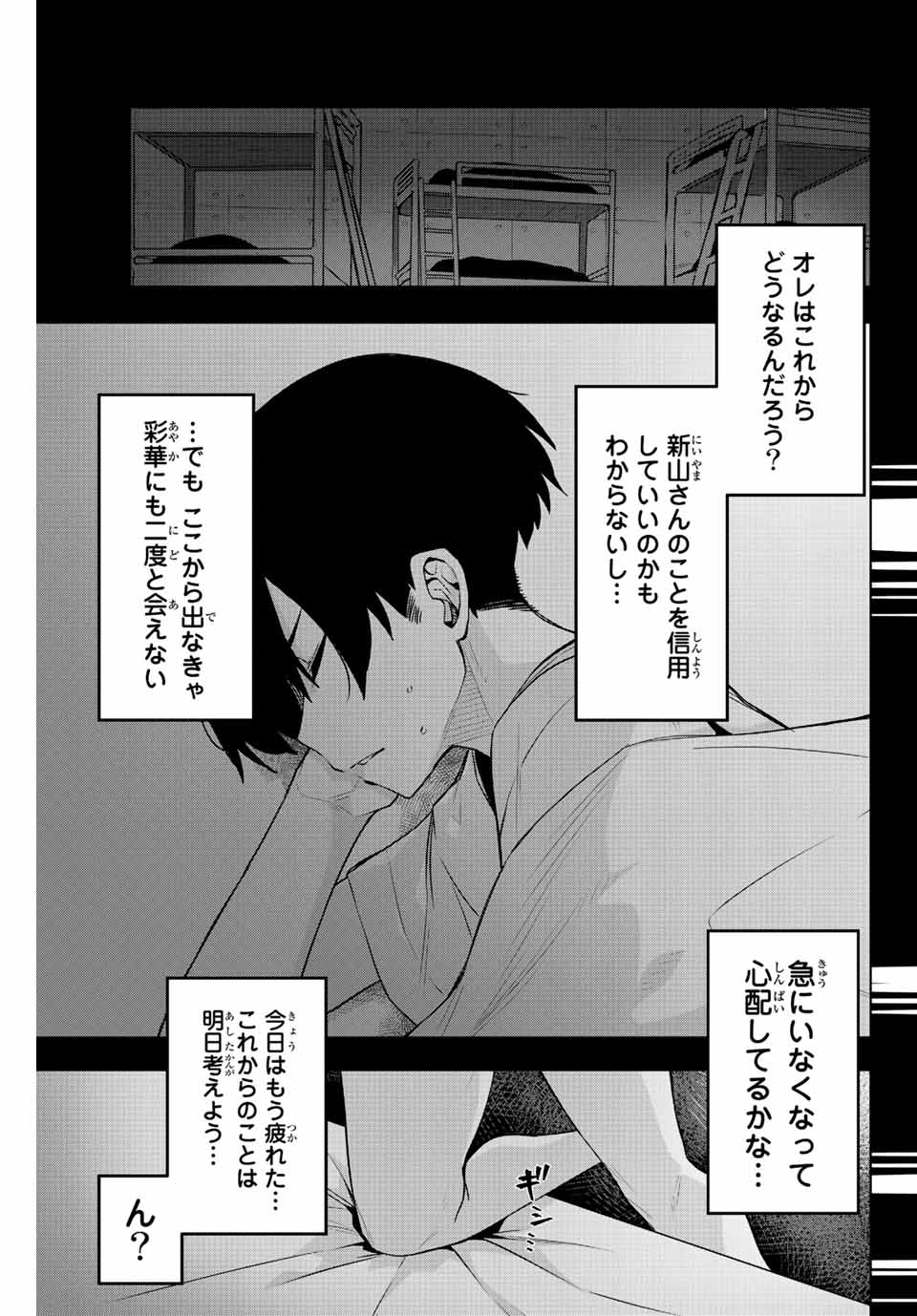 Gokuitten - Chapter 2 - Page 31