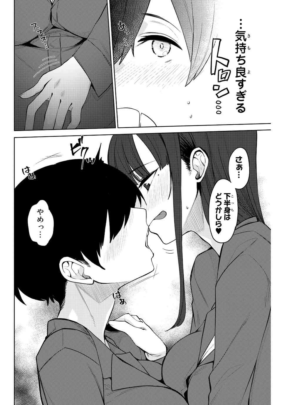 Gokuitten - Chapter 2 - Page 4