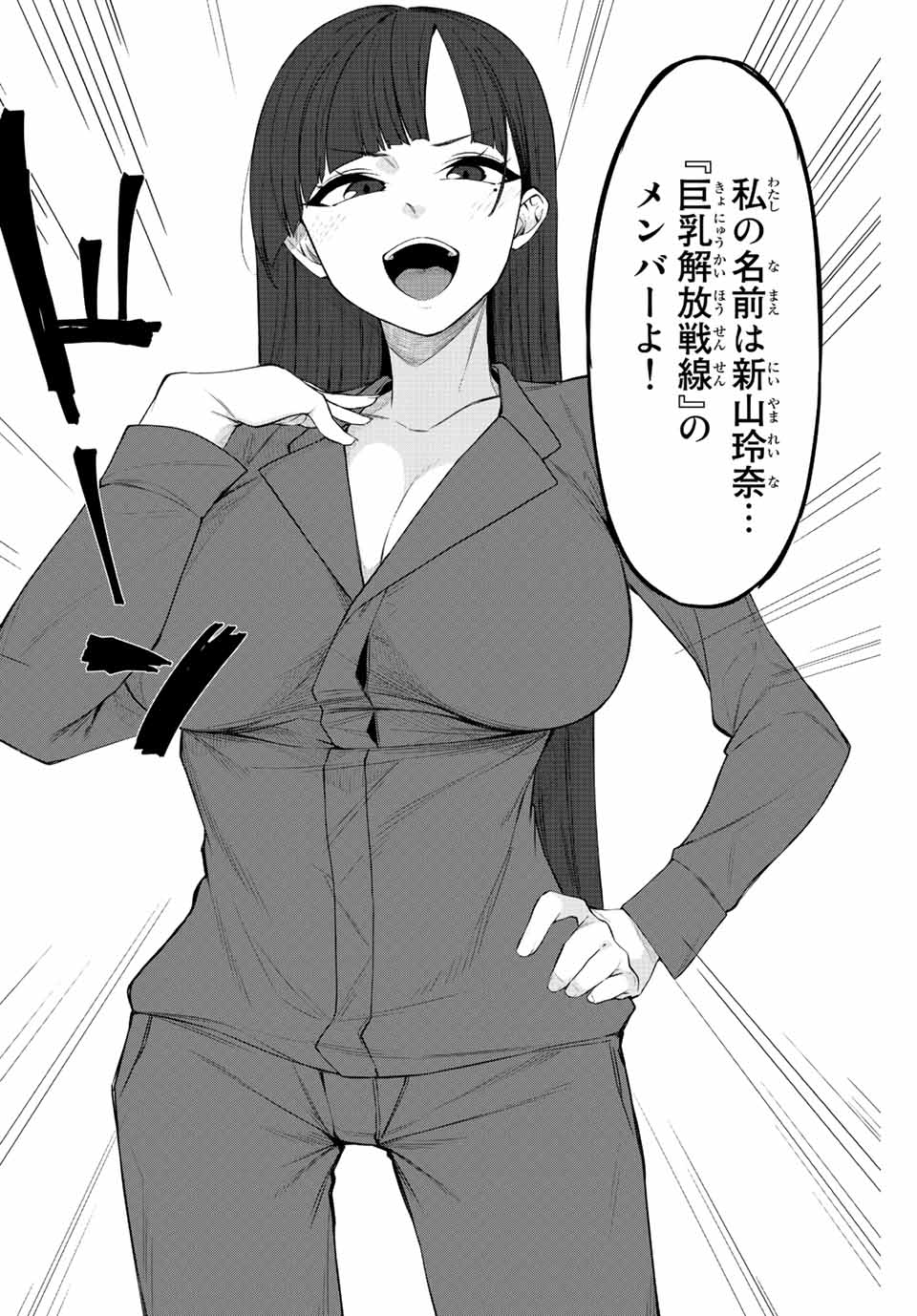 Gokuitten - Chapter 2 - Page 6