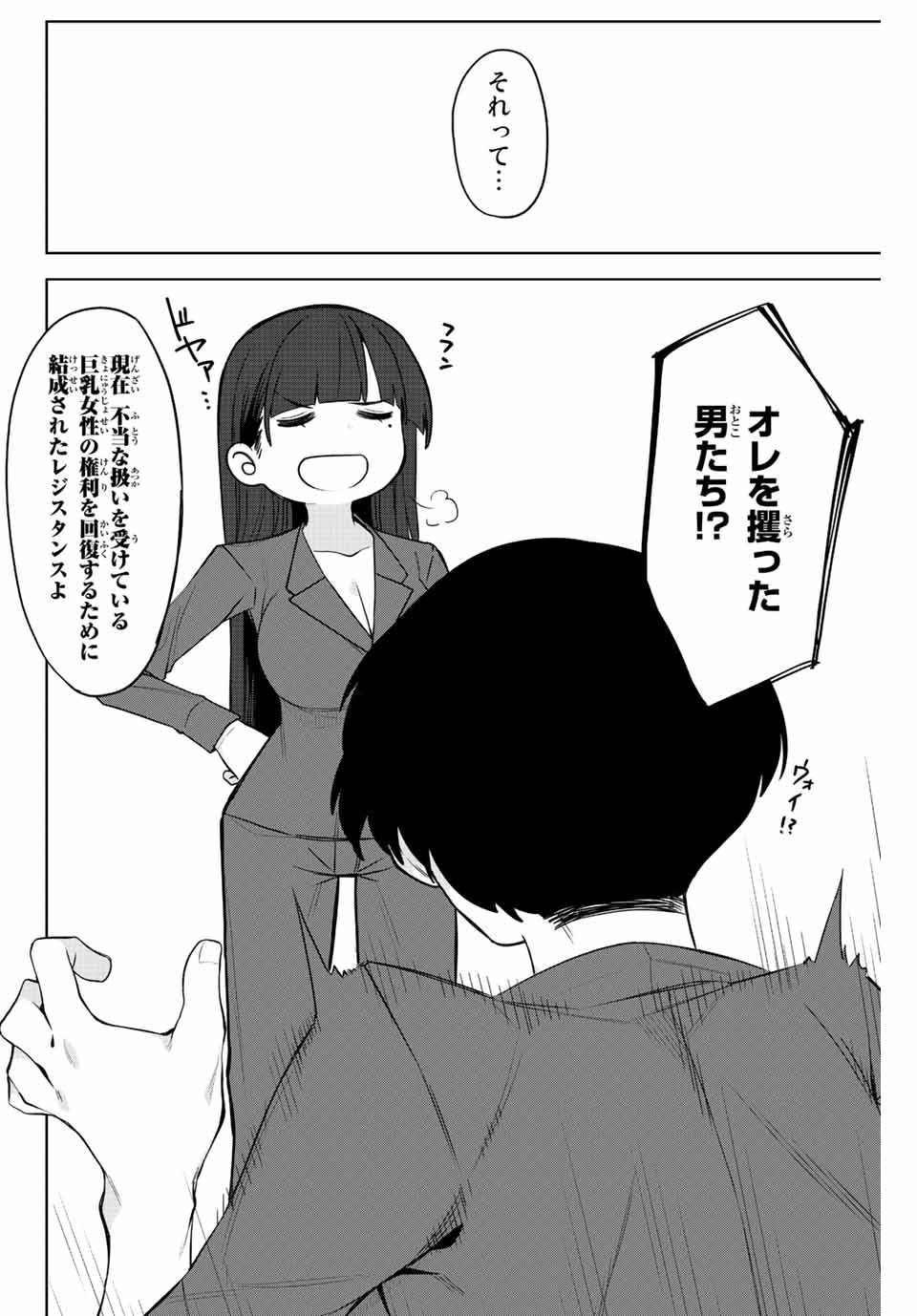 Gokuitten - Chapter 2 - Page 8