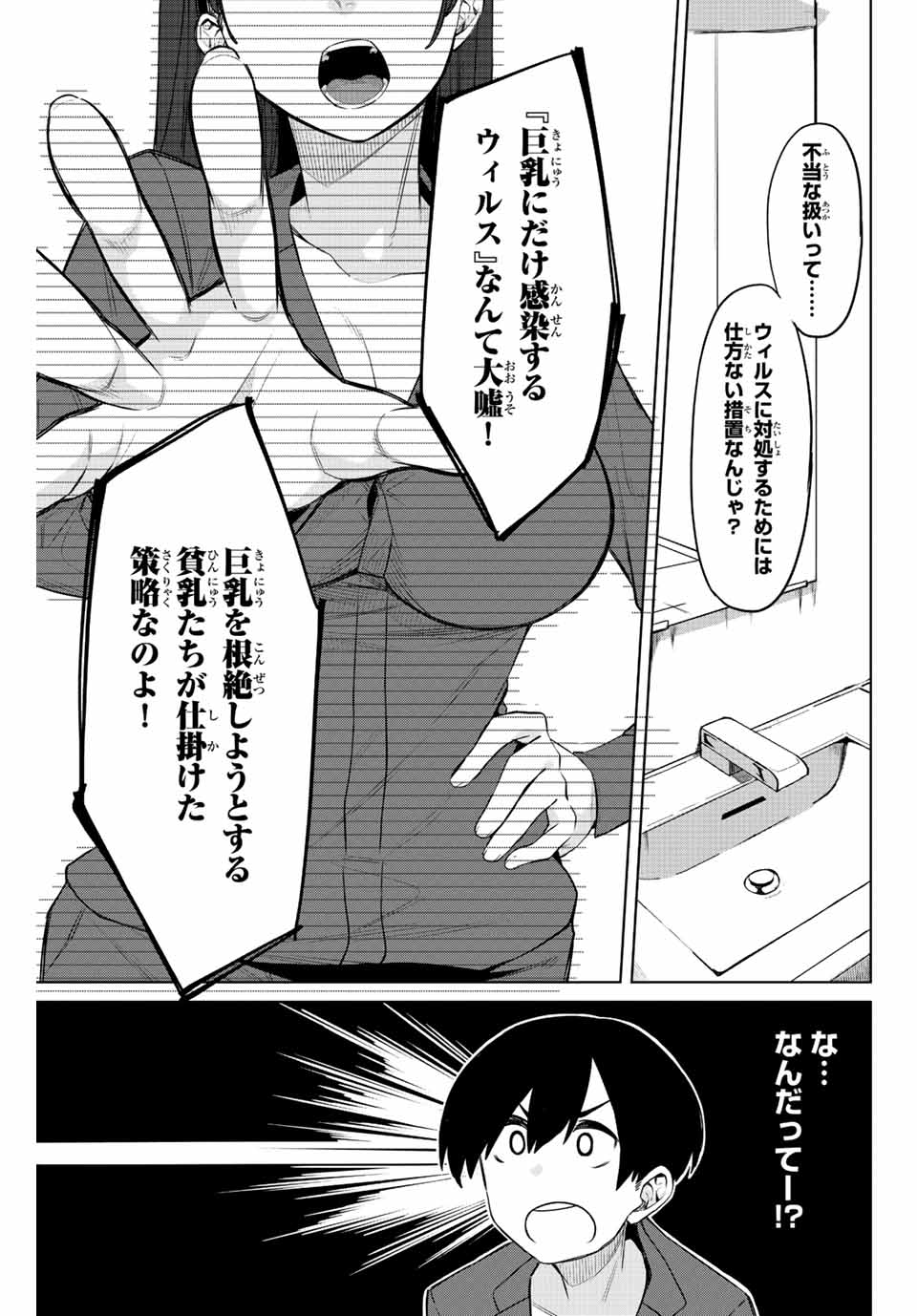 Gokuitten - Chapter 2 - Page 9