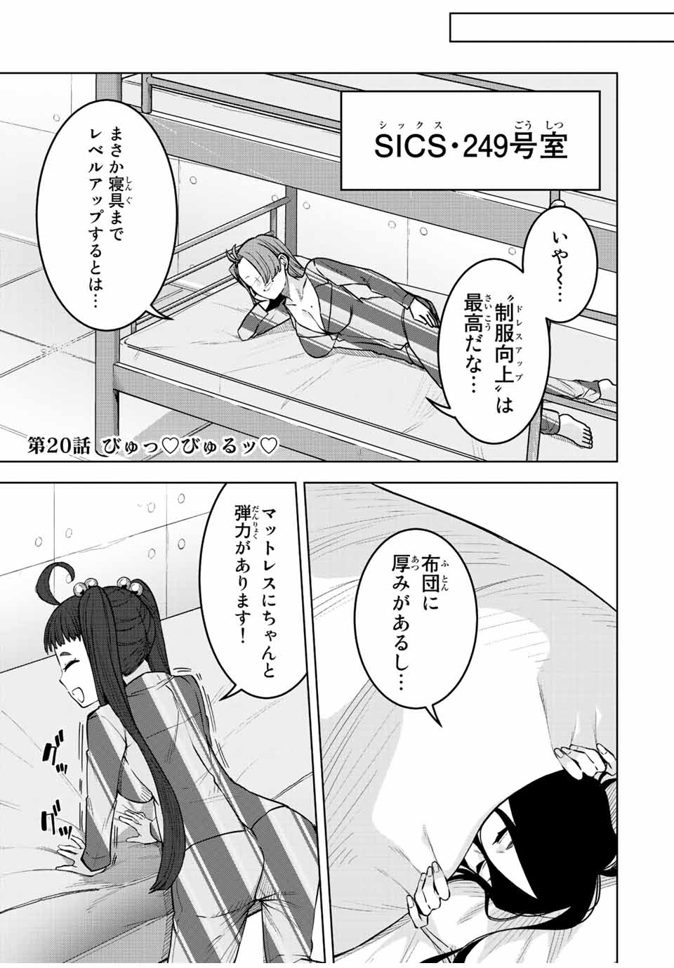 Gokuitten - Chapter 20 - Page 1
