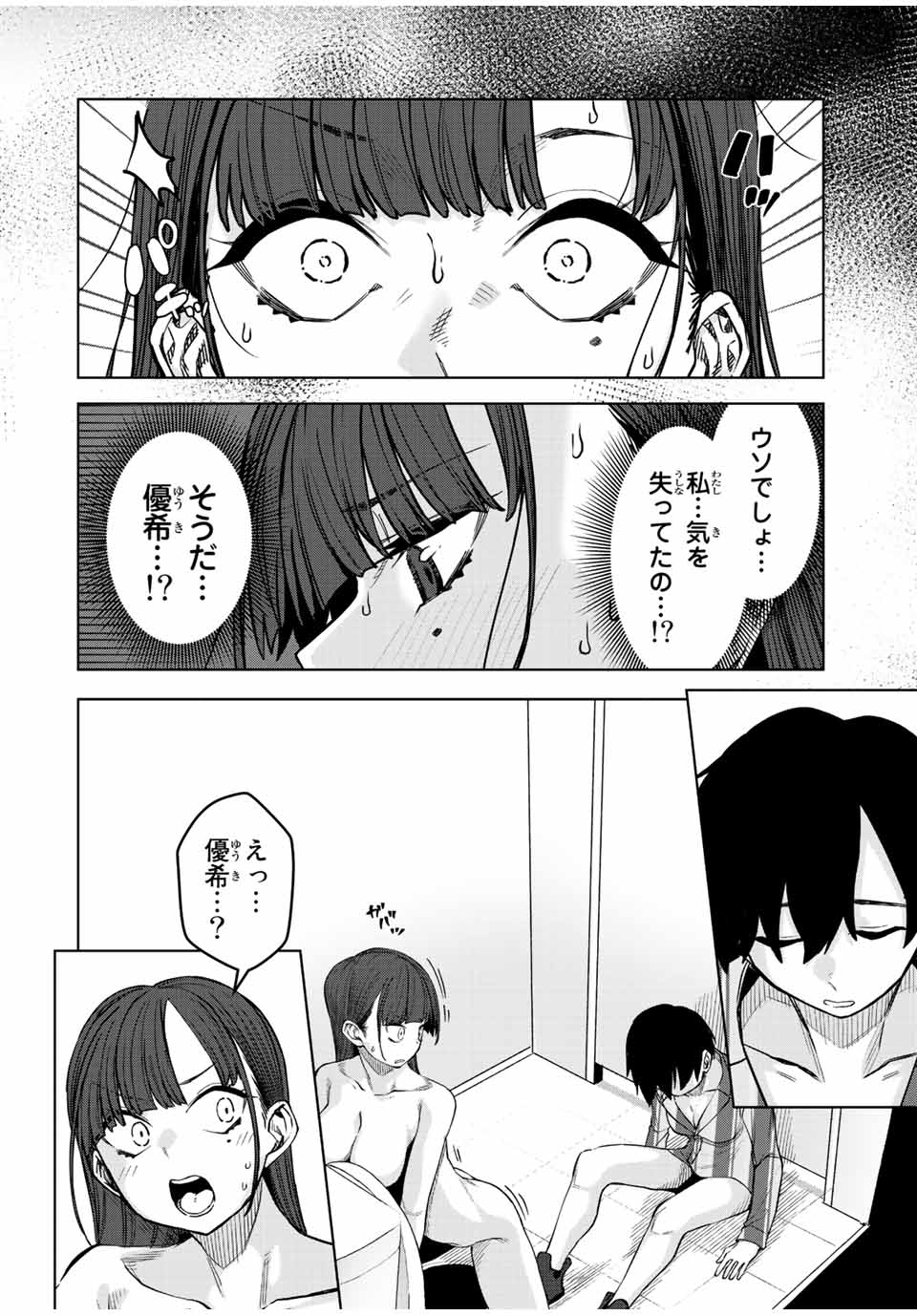 Gokuitten - Chapter 20 - Page 10