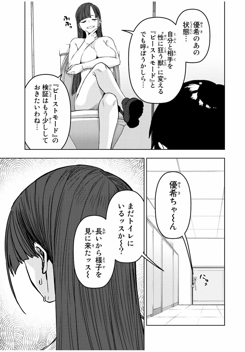 Gokuitten - Chapter 20 - Page 13