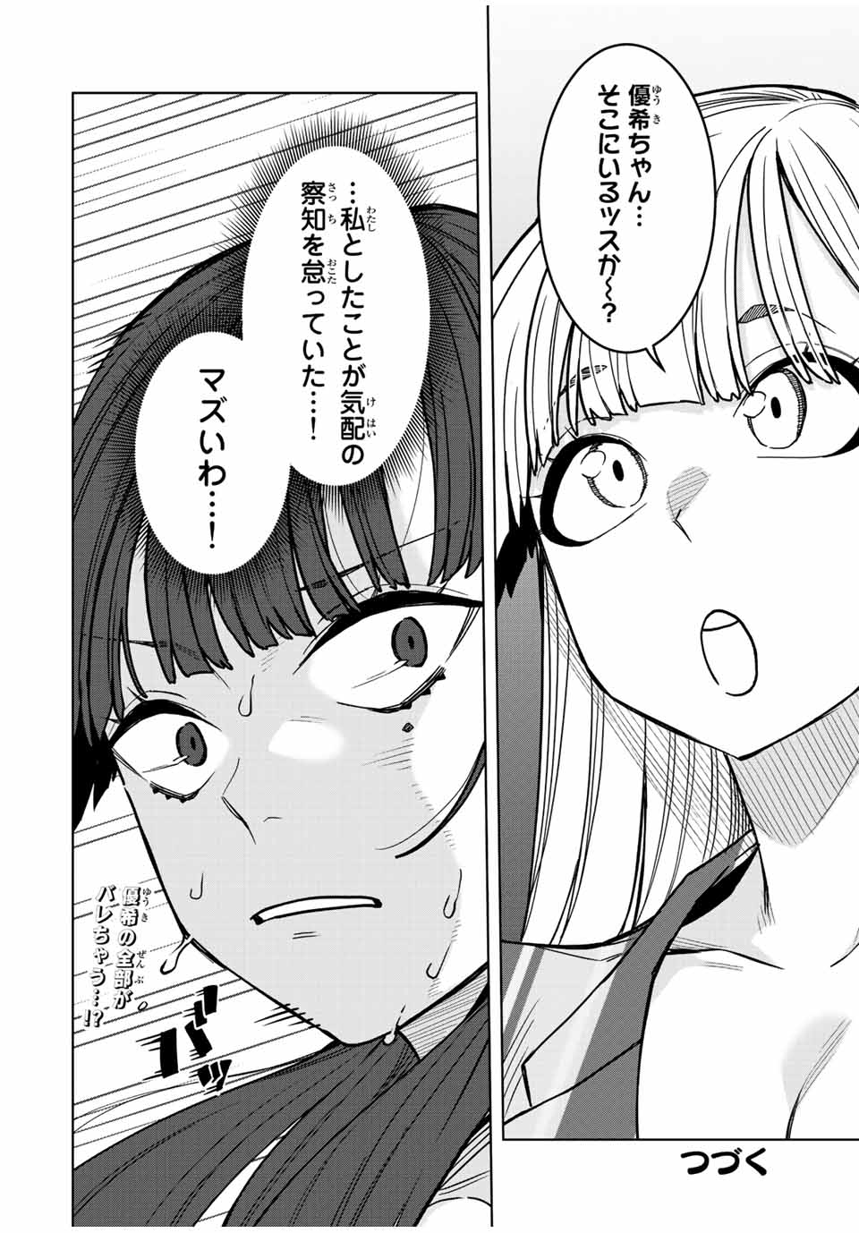 Gokuitten - Chapter 20 - Page 14
