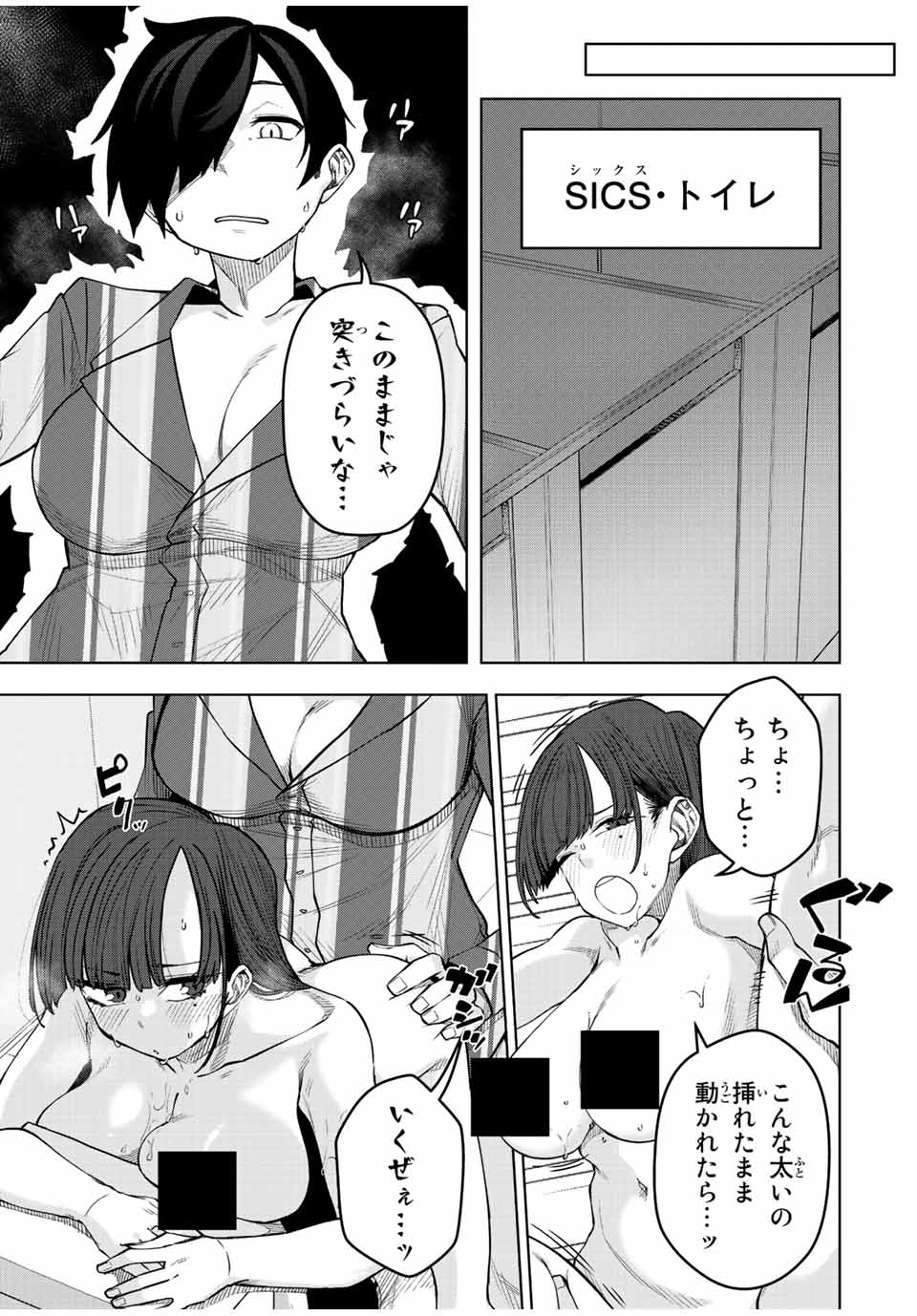 Gokuitten - Chapter 20 - Page 3