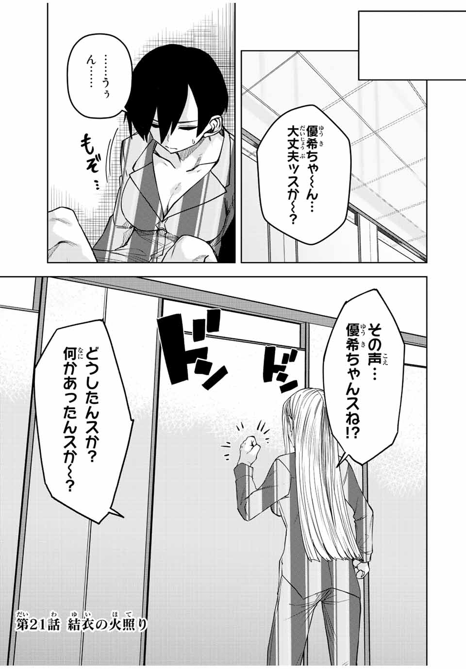 Gokuitten - Chapter 21 - Page 1