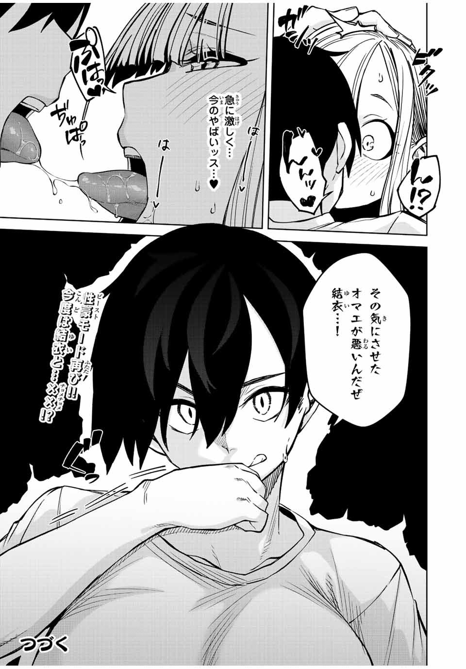 Gokuitten - Chapter 21 - Page 17